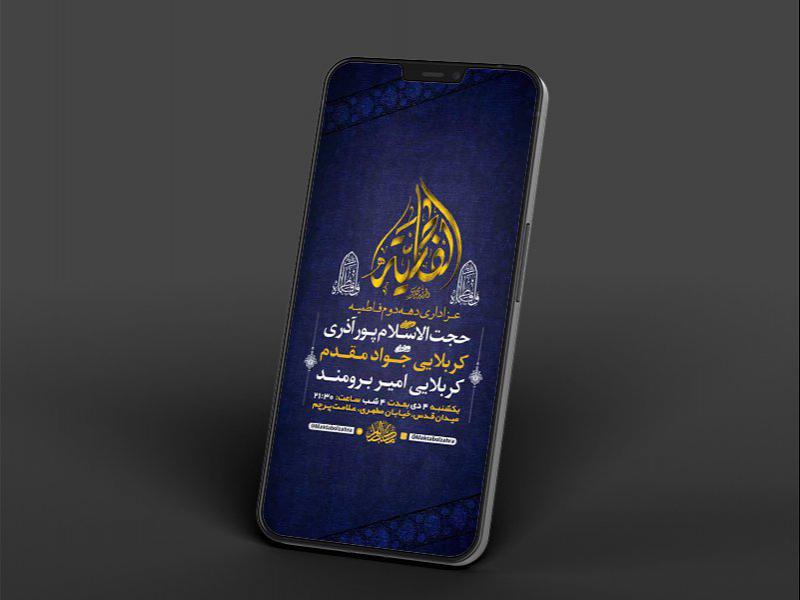 -طرح-لایه-باز-استوری-عزاداری-دهه-دوم-فاطمیه-