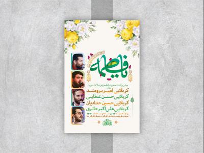  طرح لایه باز جشن ولادت حضرت زهرا س 