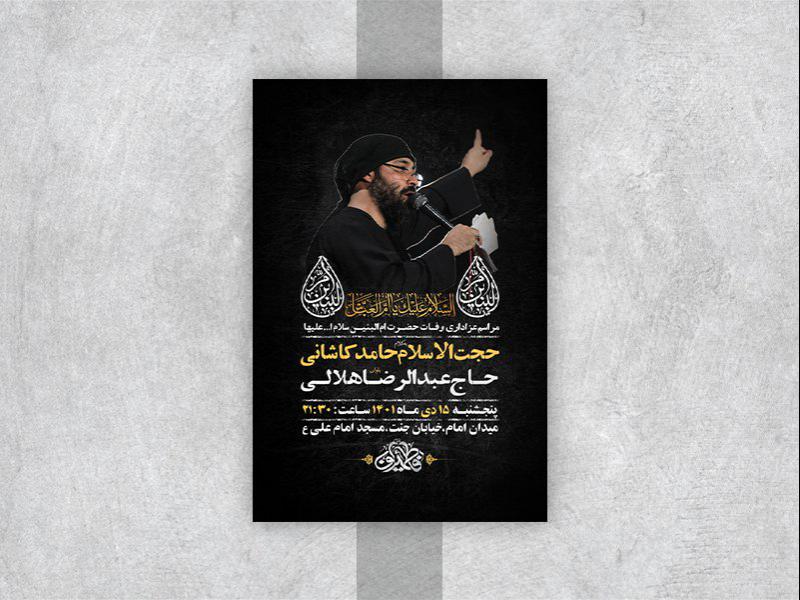 -طرح-لایه-باز-وفات-حضرت-ام-البنین-س-