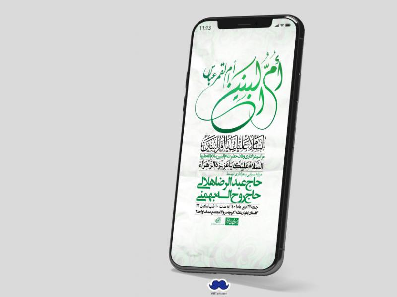 استوری-لایه-باز-وفات-حضرت-ام-البنین-س