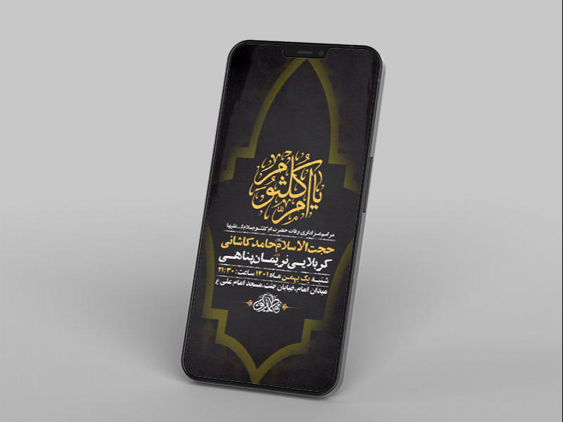 -طرح-لایه-باز-استوری-وفات-حضرت-ام-کلثوم-س-