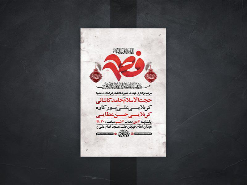 -طرح-لایه-باز-عزاداری-دهه-دوم-فاطمیه-