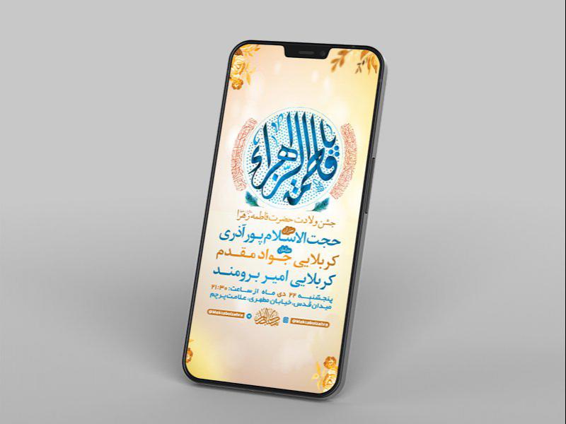 -طرح-لایه-باز-استوری-جشن-ولادت-حضرت-زهرا-س-