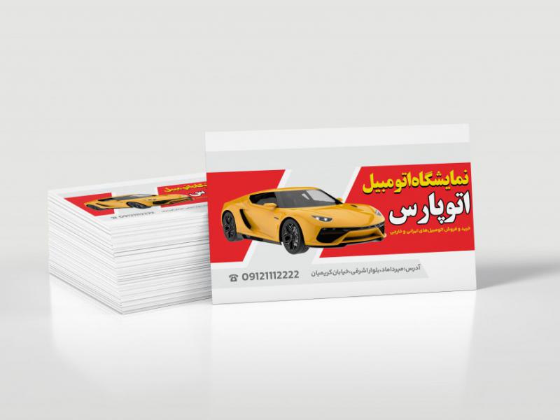 دانلود-لایه-باز-کارت-ویزیت-نمایشگاه-اتومبیل