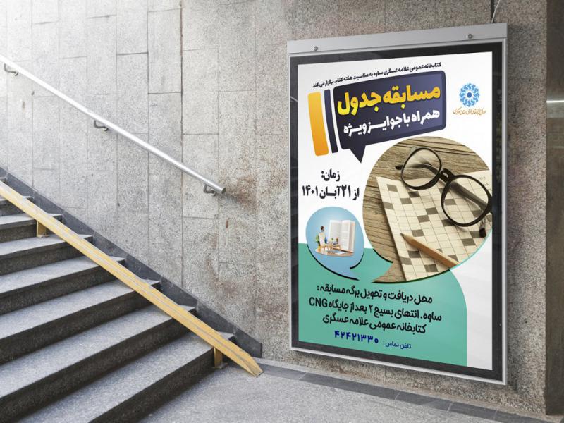 -طرح-لایه-باز-پوستر-مسابقه-جدول