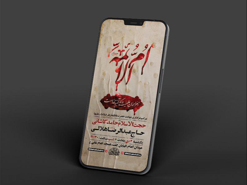 -طرح-لایه-باز-استوری-عزاداری-دهه-دوم-فاطمیه-