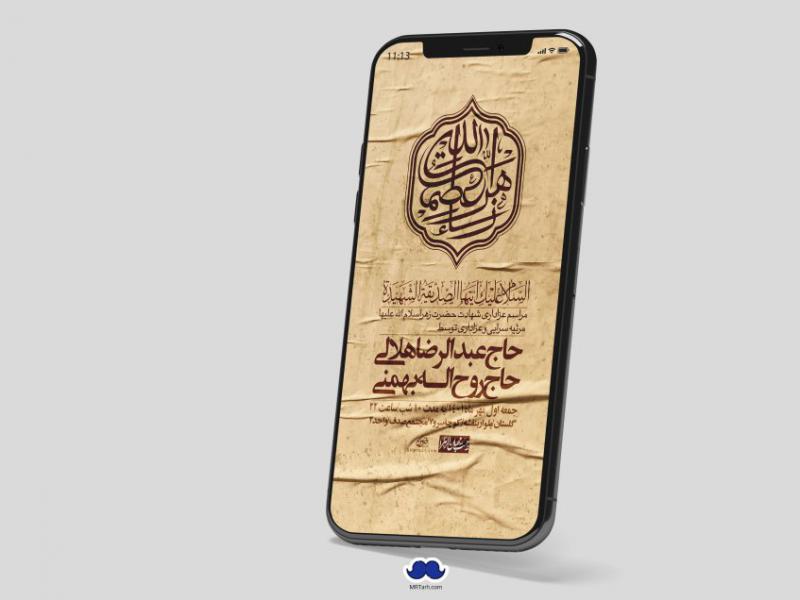 استوری-لایه-باز-شهادت-حضرت-زهرا-س