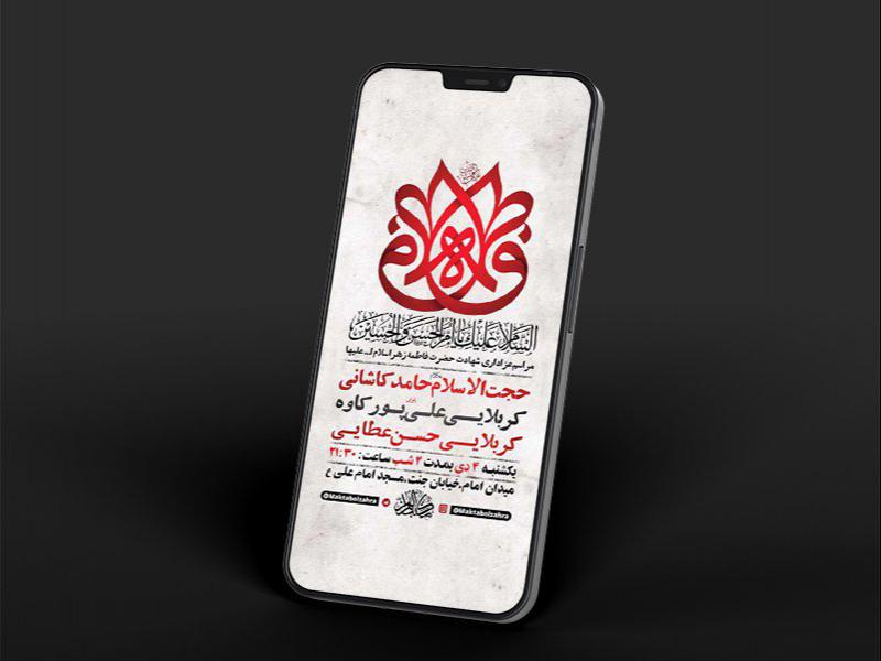 -طرح-لایه-باز-استوری-عزاداری-دهه-دوم-فاطمیه-