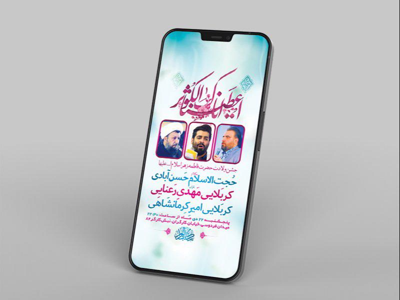 -طرح-لایه-باز-استوری-جشن-ولادت-حضرت-زهرا-س-