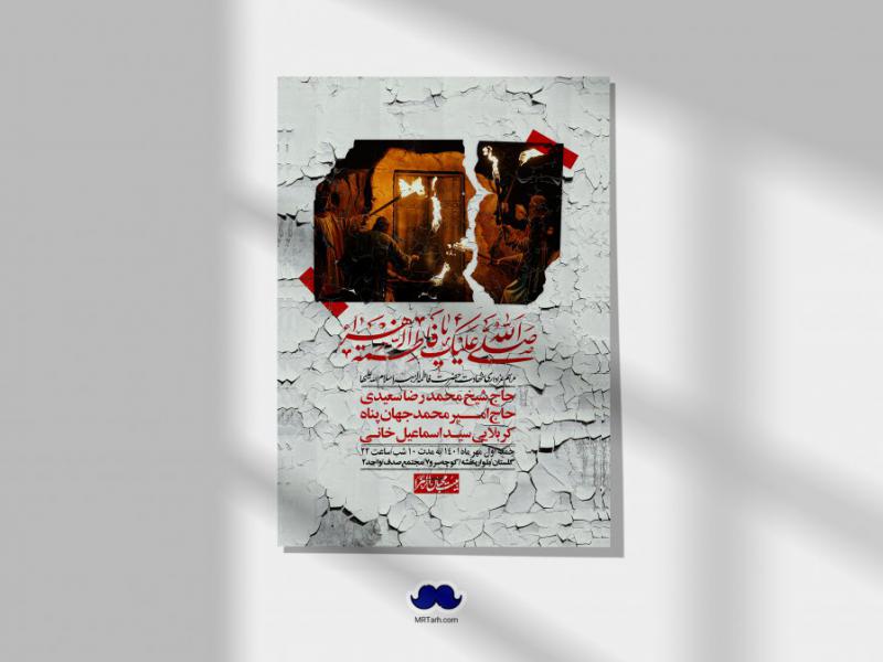 اطلاعیه-لایه-باز-شهادت-حضرت-زهرا-س