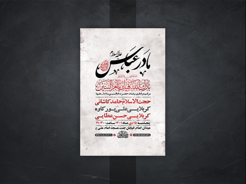 -طرح-لایه-باز-وفات-حضرت-ام-البنین-س-