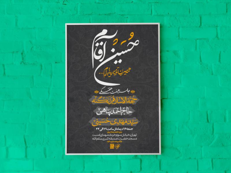 اطلاعیه-لایه-باز-هیئت-هفتگی