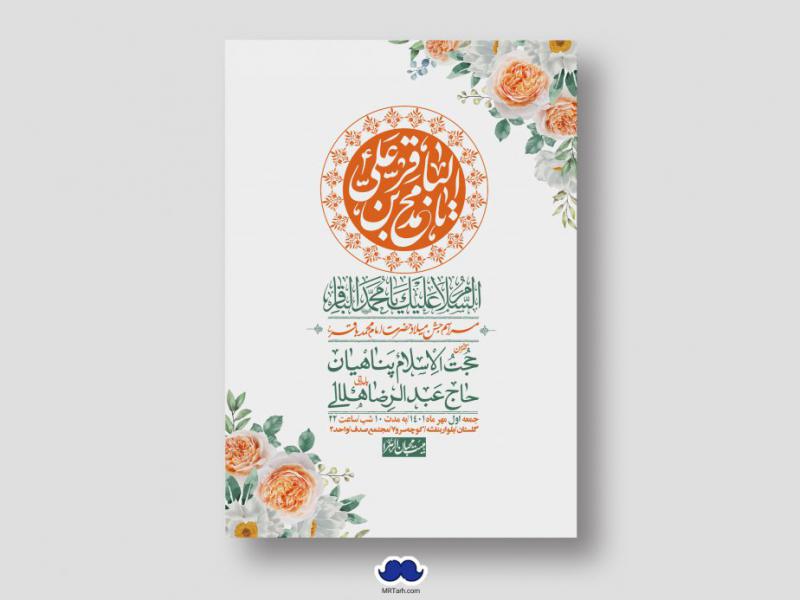 اطلاعیه-لایه-باز-ولادت-امام-محمد-باقر-ع