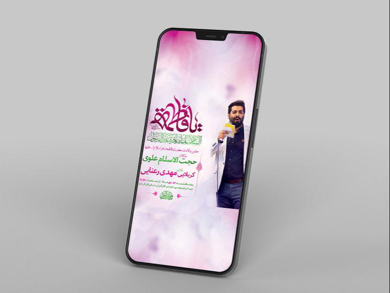-طرح-لایه-باز-استوری-جشن-ولادت-حضرت-زهرا-س-