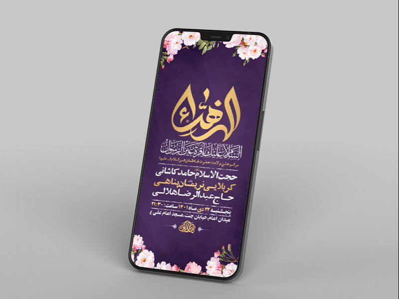 -طرح-لایه-باز-استوری-جشن-ولادت-حضرت-زهرا-س-