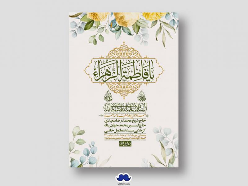 اطلاعیه-لایه-باز-ولادت-حضرت-زهرا-س