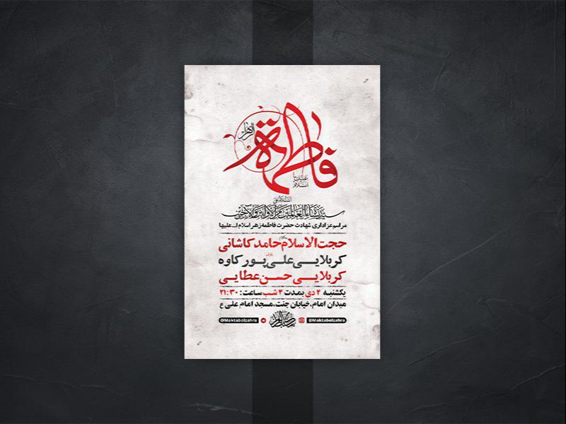 -طرح-لایه-باز-عزاداری-دهه-دوم-فاطمیه-