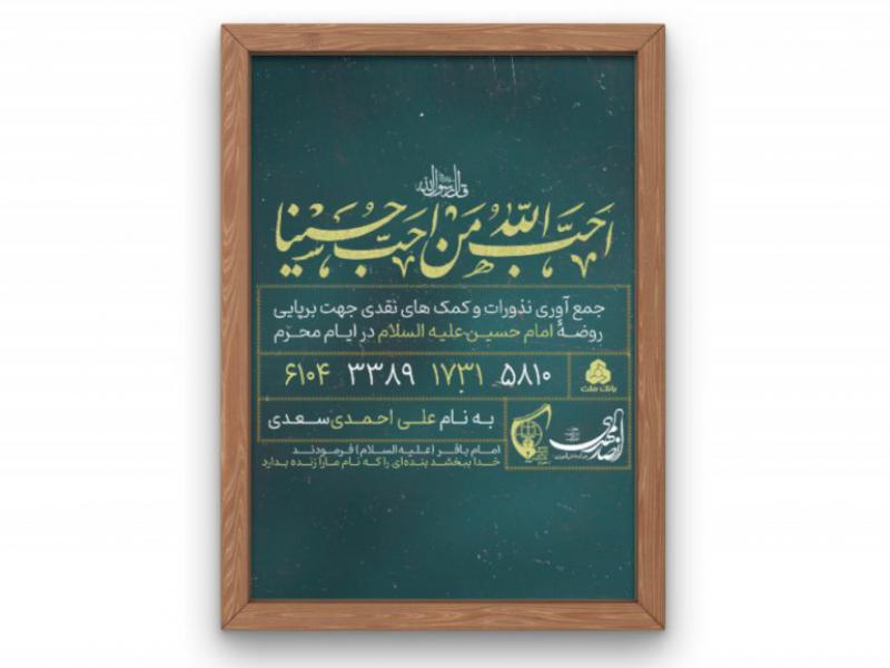 پوستر-کمک-به-هیئت-و-موکب