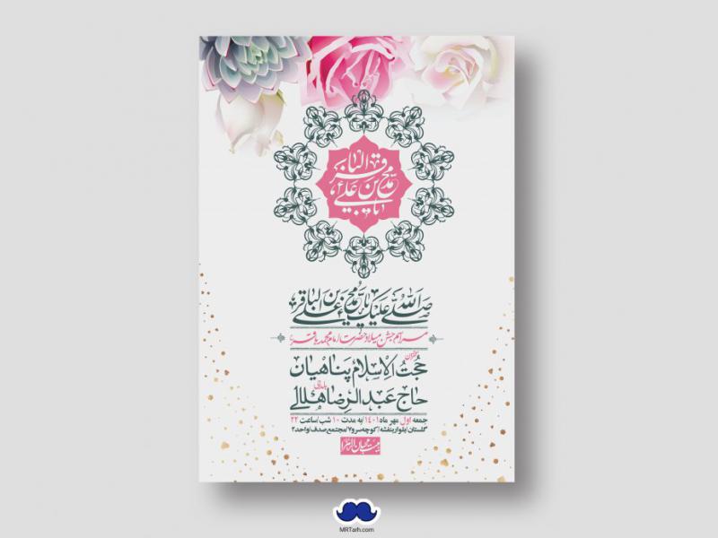 اطلاعیه-لایه-باز-ولادت-امام-محمد-باقر-ع