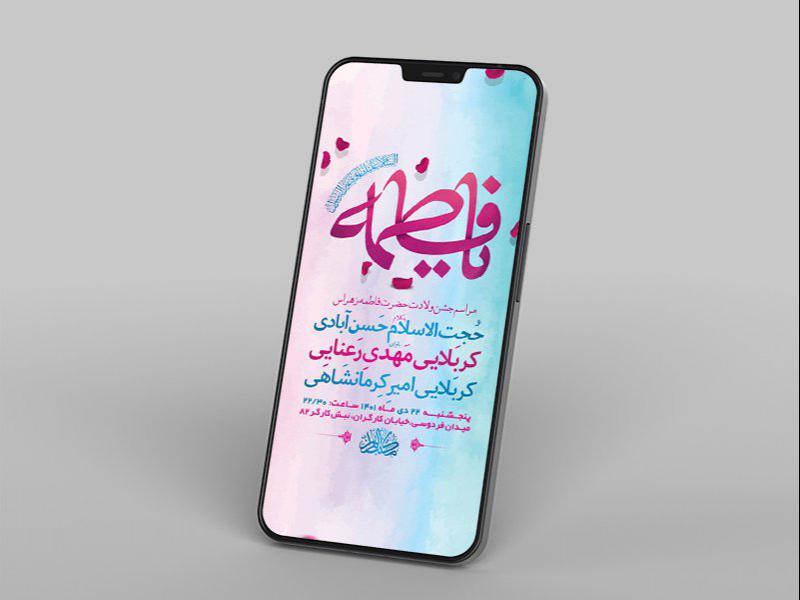 -طرح-لایه-باز-استوری-جشن-ولادت-حضرت-زهرا-س-