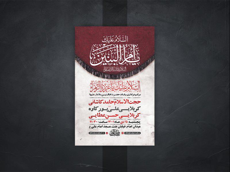 -طرح-لایه-باز-وفات-حضرت-ام-البنین-س-