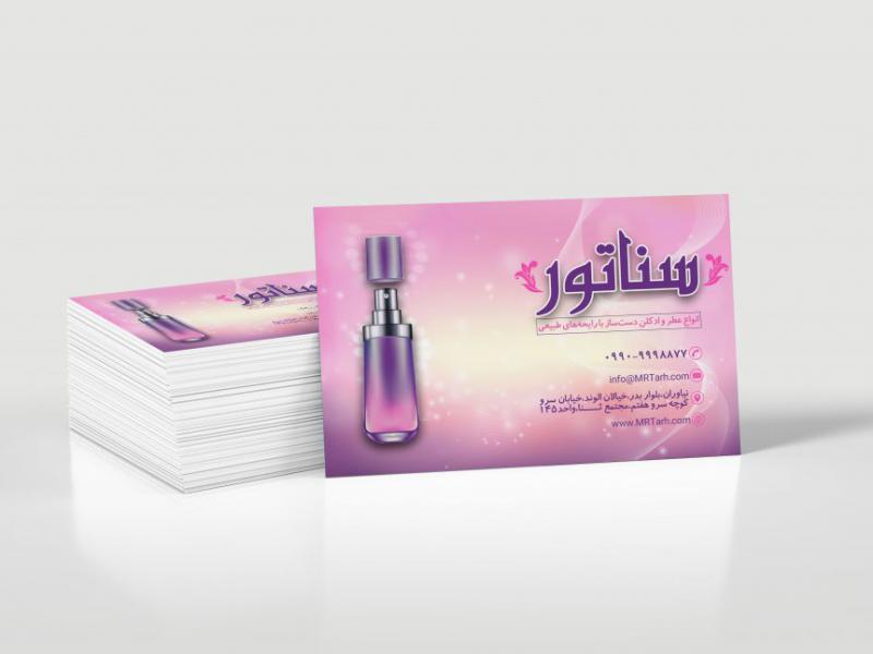 دانلود-لایه-باز-کارت-ویزیت-گالری-عطر-و-ادکلن