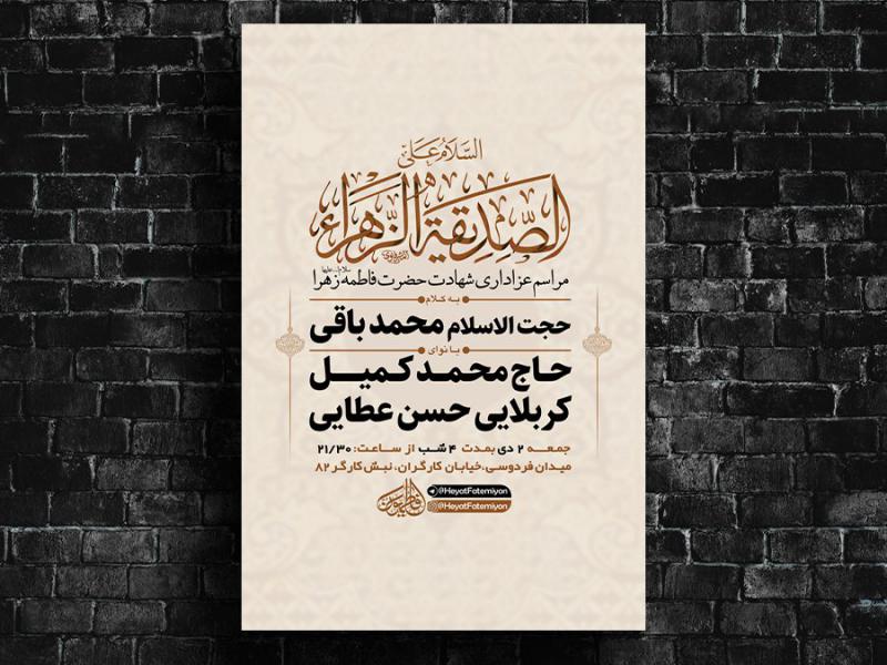 -طرح-لایه-باز-عزاداری-دهه-دوم-فاطمیه-