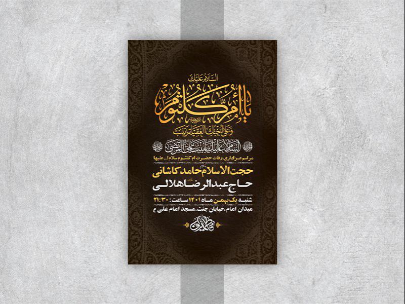 -طرح-لایه-باز-عزاداری-وفات-حضرت-ام-کلثوم-س-