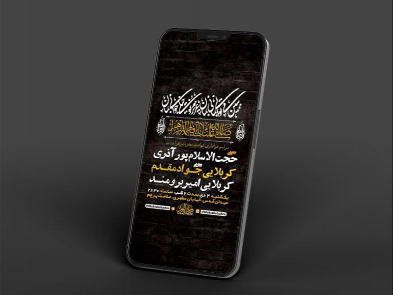-طرح-لایه-باز-استوری-عزاداری-دهه-دوم-فاطمیه-