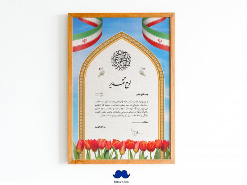 دانلود-طرح-لایه-باز-لوح-تقدیر