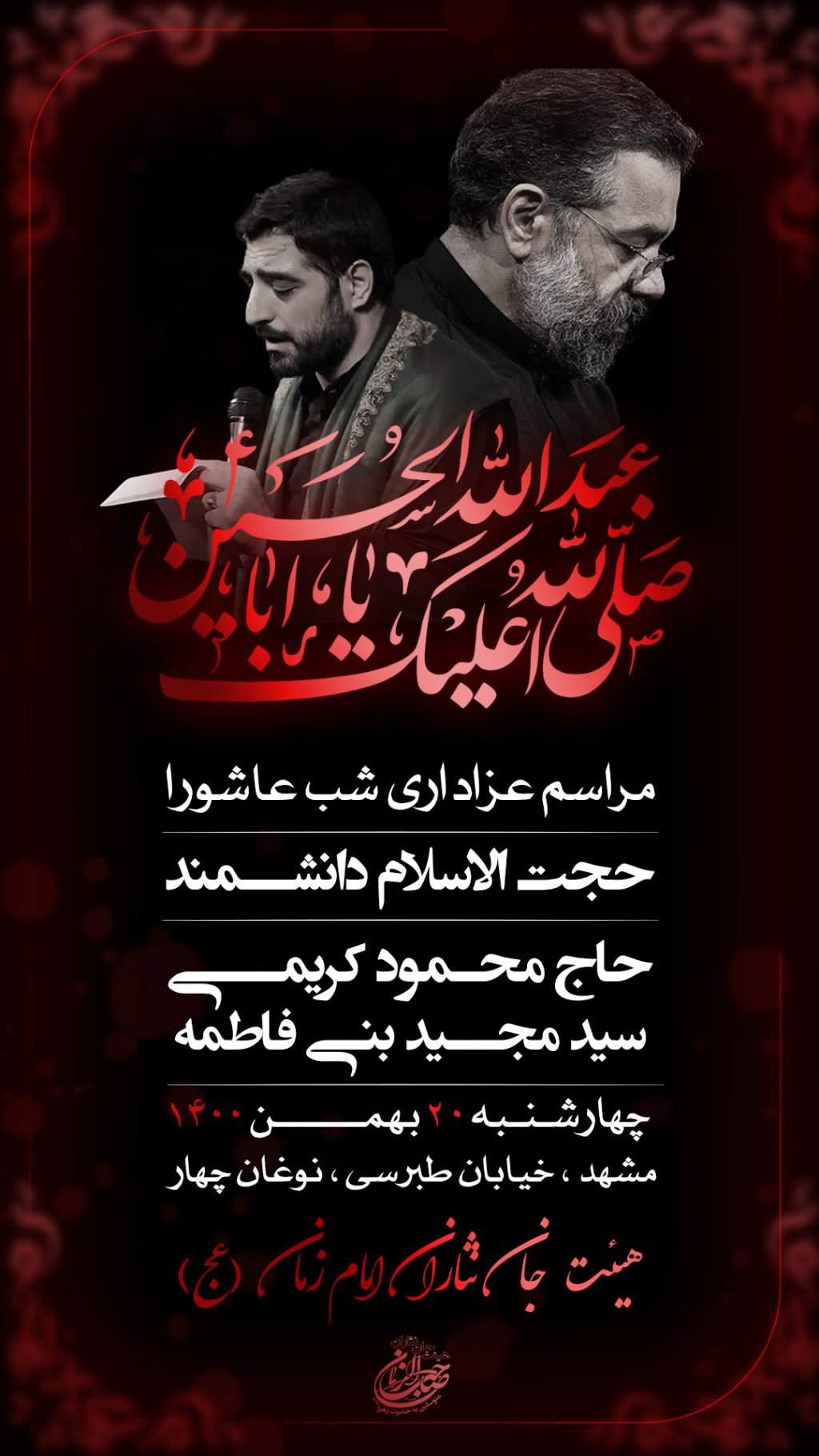  مراسم عزادی امام حسین