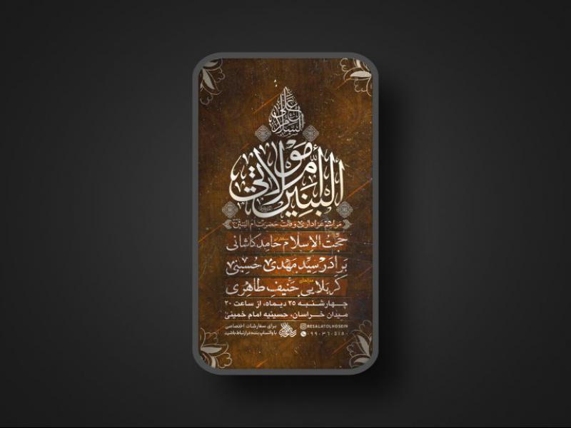 پوستر-لایه-باز-مراسم-وفات-حضرت-ام-البنین-سلام-الله-علیها