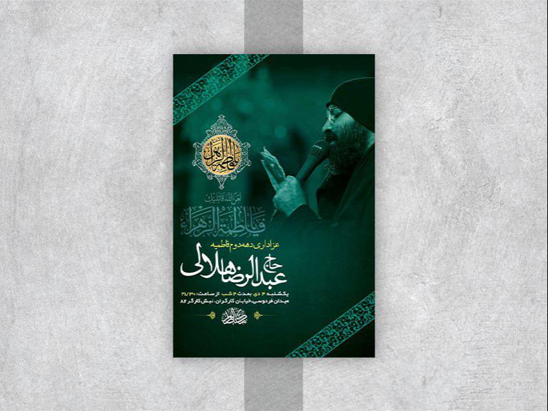 -طرح-لایه-باز-عزاداری-دهه-دوم-فاطمیه-