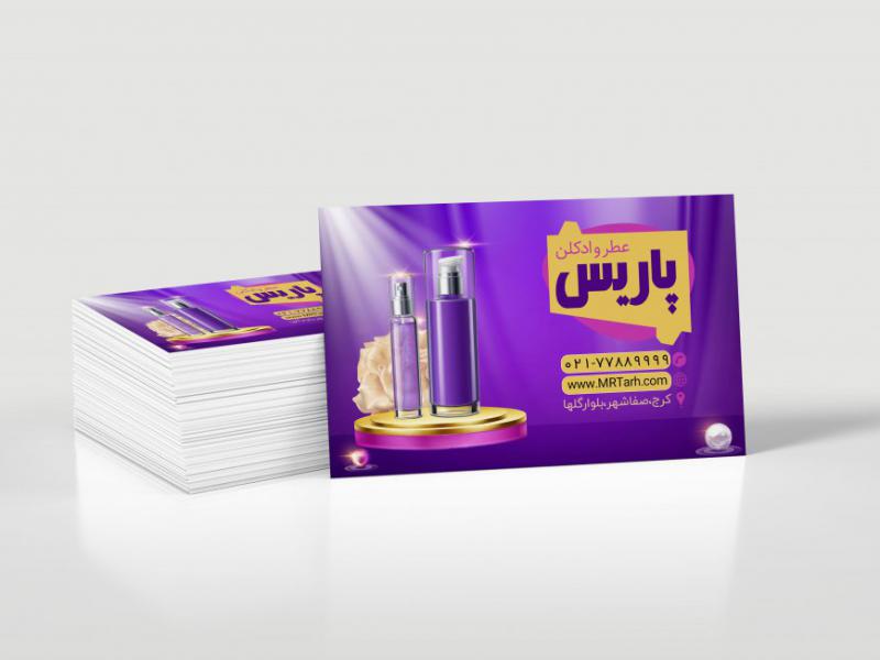 دانلود-لایه-باز-کارت-ویزیت-گالری-عطر-و-ادکلن