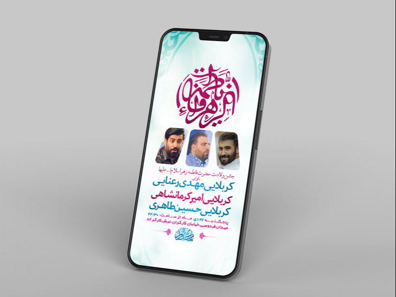 -طرح-لایه-باز-استوری-جشن-ولادت-حضرت-زهرا-س-