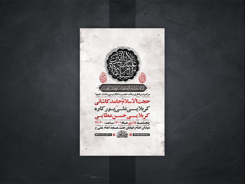 -طرح-لایه-باز-وفات-حضرت-ام-البنین-س-
