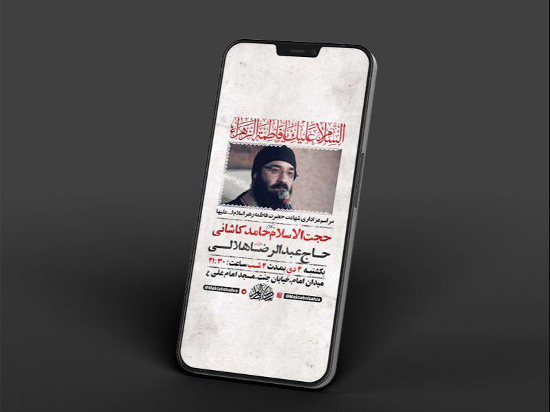 -طرح-لایه-باز-استوری-عزاداری-دهه-دوم-فاطمیه-