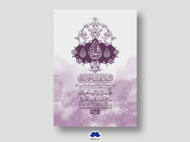 اطلاعیه-لایه-باز-ولادت-امام-محمد-باقر-ع