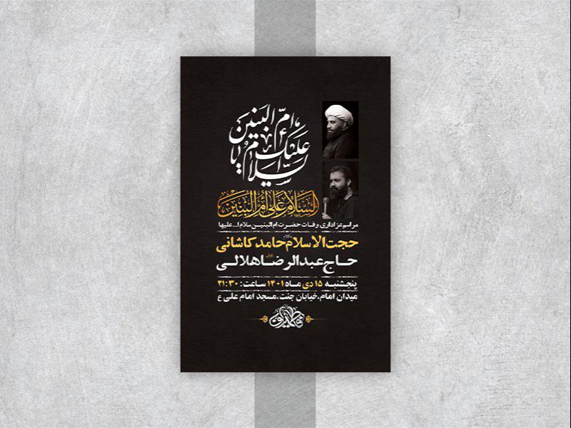 -طرح-لایه-باز-وفات-حضرت-ام-البنین-س-