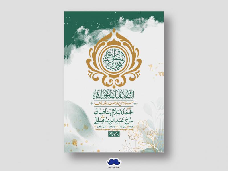 اطلاعیه-لایه-باز-ولادت-امام-محمد-باقر-ع