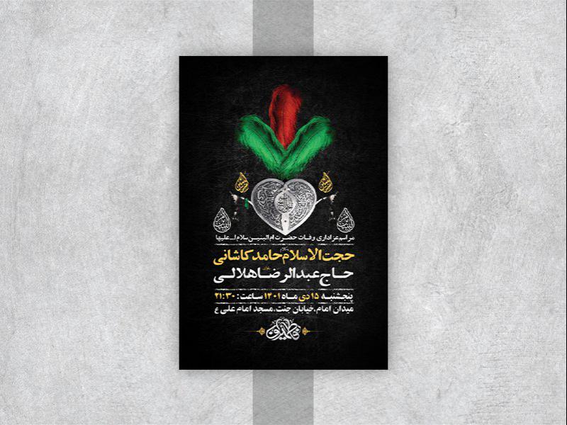 -طرح-لایه-باز-وفات-حضرت-ام-البنین-س-