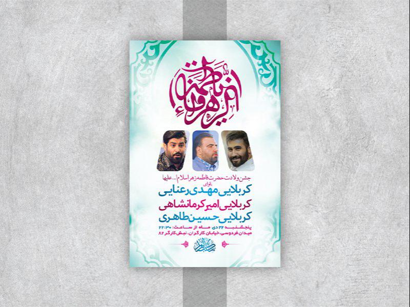 -طرح-لایه-باز-جشن-ولادت-حضرت-زهرا-س-