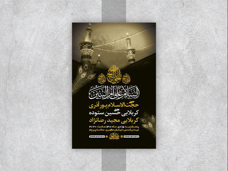 -طرح-لایه-باز-وفات-حضرت-ام-البنین-س-