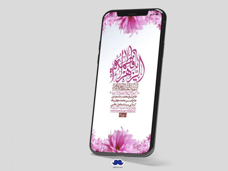 استوری-لایه-باز-ولادت-حضرت-زهرا-س