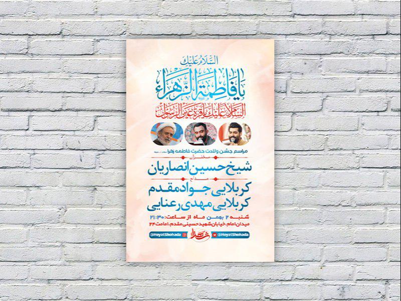 -طرح-لایه-باز-جشن-ولادت-حضرت-فاطمه-زهرا-س-