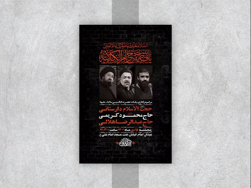 -طرح-لایه-باز-وفات-حضرت-ام-البنین-س-