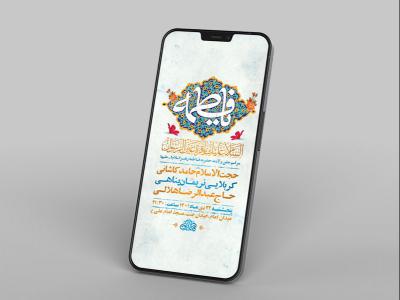  طرح لایه باز استوری جشن ولادت حضرت زهرا س 