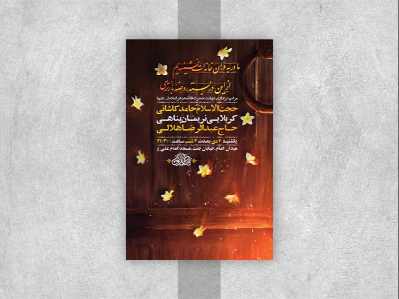 -طرح-لایه-باز-عزاداری-دهه-دوم-فاطمیه-