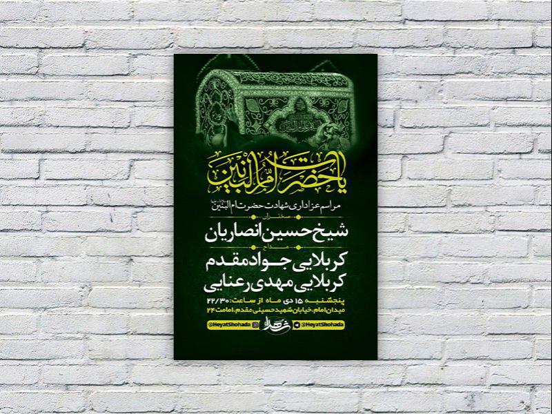 --طرح-لایه-باز-وفات-حضرت-ام-البنین-س-