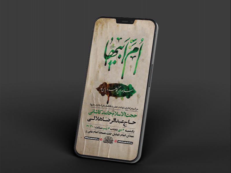 -طرح-لایه-باز-استوری-عزاداری-دهه-دوم-فاطمیه-
